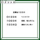 クイズです！「黄色く少し辛い５文字のものはなに？」数字に入る共通文字を考えましょう【難易度LV２.・甘口】 画像