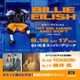 YOASOBI＆藤井 風、ビリー・アイリッシュ来日公演出演決定 さいたまスーパアリーナにて開催【Billie Eilish： HIT ME HARD AND SOFT： THE TOUR】 画像