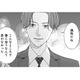 再会してすぐに誘ってくる元カレ。こっちはトラウマになってます…誰か、助けて！【大槻くんの裏の顔 ＃11】 画像