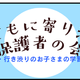 不登校児の学習相談「子どもに寄り添う保護者の会」8/30 画像