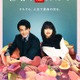 小栗旬＆ハン・ヒョジュ「匿名の恋人たち」“王道ロマコメ”な予告初解禁 成田凌・佐藤浩市ら追加キャストも 画像