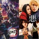 DMM TV「鬼滅の刃」関連作品 吉沢亮・横浜流星出演作品 李相日監督作品など配信 画像