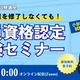 教員免許、大学に通わず取得…TACのオンラインセミナー8/17 画像