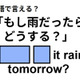 英語で「もし雨だったらどうする？」はなんて言う？ 画像