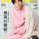 二宮和也「anan」2年ぶりソロ表紙で映画「８番出口」とコラボ 多忙な生活を支える“睡眠”事情も 画像