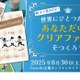 【夏休み2025】Canvaでクリアファイルをデザイン…セミナー8/30 画像