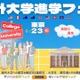 海外9か国の大学が集結「海外大学進学フェア2025秋」東京・大阪9月 画像