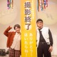 今田美桜「嵩が北村匠海さんで本当に良かった」朝ドラ「あんぱん」クランクアップ 画像