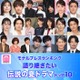 読者が選ぶ「語り継ぎたい伝説の夏ドラマ」トップ10を発表【モデルプレスランキング】 画像