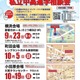 【中学受験】【高校受験】私立中高進学相談会9-10月…横浜・町田・小田原 画像