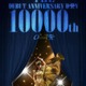 浜崎あゆみ、“デビューから10000日”を迎えファンから祝福の声「凄い！おめでとう」「ずっと応援してるよ！」 画像