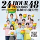 「24時間テレビ48」タイムテーブル発表 画像