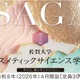 【大学受験2026】佐賀大、コスメ学環が正式認可…国公立大初 画像