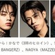 GENERATIONS・M!LK山中柔太朗・長浜広奈ら「TGC 2025 A／W」出演者第9弾解禁「ストロボ・エッジ」SPステージも 画像