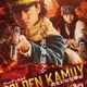 山崎賢人主演「ゴールデンカムイ」映画第2弾「網走監獄襲撃編」26年3月13日公開決定 ティザービジュアル＆特報映像初解禁 画像