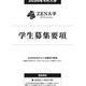 【大学受験2026】ZEN大学、出願受付開始…第1期出願で早期特典も 画像