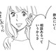 友だちだよね？飲み中も「ずっと通話ON」、彼氏のように束縛し始める【自称うつ女、仕事しろ！ #21】 画像