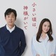 北村有起哉、地上波GP帯ドラマ初主演 仲間由紀恵と夫婦役で12年ぶり共演【小さい頃は、神様がいて】 画像