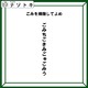 クイズです！「ごみを掃除しましょう」とは？答えはなんでしょう【難易度LV３.・中辛】 画像