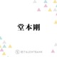 堂本剛、“限りなく心がピュア”と感じる芸人とは？「濁りないですよね」 画像