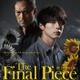 坂口健太郎主演「盤上の向日葵」海外版ポスター解禁＆韓国公開決定 渡辺謙らと「釜山国際映画祭」登壇へ 画像