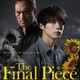 坂口健太郎＆渡辺謙ら釜山へ『盤上の向日葵』韓国公開決定、海外版ポスター完成 画像