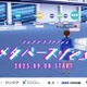 いつでもどこでも就活できる、高校生向けバーチャル企業説明会 画像