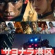 “全て生成AIで制作”ショートドラマ配信決定 近未来の港区舞台のSFコメディ・セリフは声優陣がアフレコ【サヨナラ港区】 画像