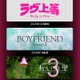 Netflix「ボーイフレンド」シーズン2、1月配信決定 ネトフリ恋リア今後のラインナップ公開 画像
