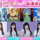 渋谷凪咲＆≠MEメンバー「プリキュア」新作映画に出演決定 劇中のアイドル役挑戦 画像