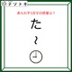 クイズです！「工夫してこの図を読んでみましょう」５文字の単語になります【難易度LV３.・中辛】 画像
