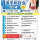【中学受験】【高校受験】15校集う「湘南私学進学相談会」10/4 画像