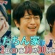 及川光博主演「ぼくたちん家」本編映像初解禁 手越祐也・白鳥玉季ら個性派キャスト集結 画像