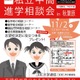 【中学受験】【高校受験】桐光・駒込など私立中高進学相談会in秋葉原11/2 画像