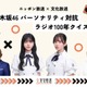 乃木坂46菅原咲月＆久保史緒里、局の垣根越えコラボ 文化放送＆ニッポン放送でラジオの歴史学ぶ特番放送 画像