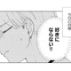 好きにならない！タイプだけど、男が男に恋をしてはいけないと必死に言い聞かせ…【モモイロ・ハレーション（１） #13】 画像