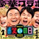 「お笑いの日」乃木坂46・M!LKらが“この日限りのコラボ”「ミュージックブロック」出演者解禁 画像
