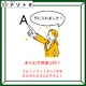 クイズです！「Aを指して『手に入れました！』って、どういうこと？」この図が表現するものは何？【難易度LV３.・中辛】 画像
