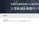 【高校受験2026】群馬県公立高、入学者選抜事務サイト開設 画像