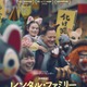 柄本明＆森田望智ら、アジアン・プレミアに参加『レンタル・ファミリー』“化け猫フェスティバル”特別ビジュアルも 画像