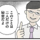 「2人だけの秘密だよ」先生と連絡先を交換。母親に内緒で先生と連絡を取り合うようになり…【娘をグルーミングする先生 #12】 画像