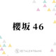 櫻坂46、5周年を経て次なるステージへ！“ライブで魅せる”グループが描く未来とは？ 画像