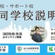 【高校受験】通信制高校とサポート校の合同説明会11/1 画像