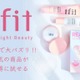tfit、人気アイテムをセットにしたホリデーキットを数量限定発売 画像