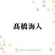 キンプリ高橋海人『おーい、応為』で初の時代劇出演！“美人画の天才”役に体当たりで挑む 画像