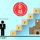 【「評定平均値 3.5」でも慶應に合格できた！】昭和とは事情が違い過ぎる、いまどきの「推薦入試」。知らないと後悔する大事なこととは？ 画像
