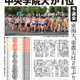 箱根駅伝予選会、中央学院大がトップ…立教大は10位通過 画像