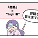 マンガでわかる！英語で「高熱」はなんて言う？ 画像