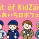 Out of KidZania「ロボフェス」愛知12/13-14 画像