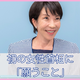 私にとって高市早苗さんは「憧れの人生の先輩」。高市さんが抱えていた「心身の不調の話」に励まされ、また救われもした 画像